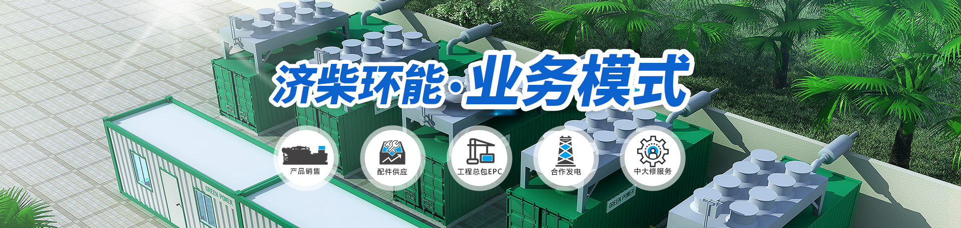 瓦斯發(fā)電機組在不同濃度瓦斯下的最佳運行參數(shù)是怎樣的？